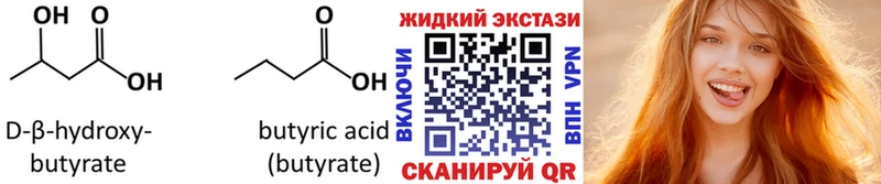 БУТИРАТ оксибутират  Южноуральск 